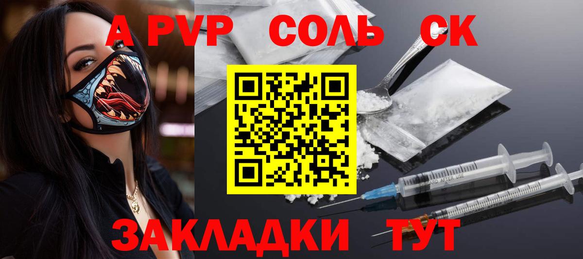 А ПВП VHQ  Альфа ПВП  Похвистнево  что такое наркотик  A PVP СК КРИС  Вход с VPN 