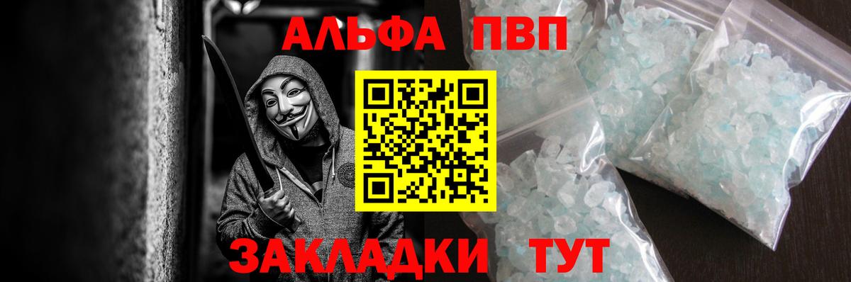 A-PVP мука Похвистнево