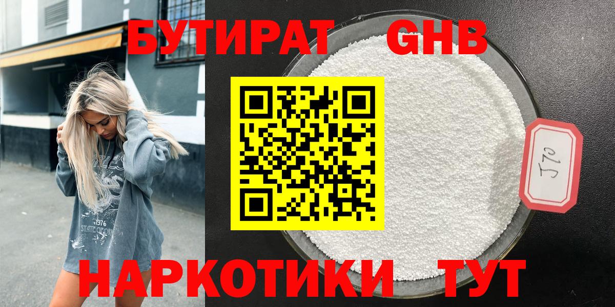 Бутират 1.4BDO Похвистнево