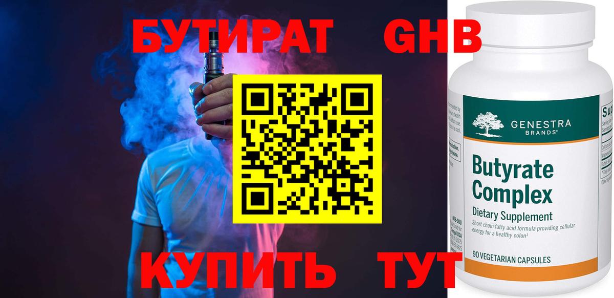 Бутират вода  Вход с VPN  Бутират  Похвистнево 