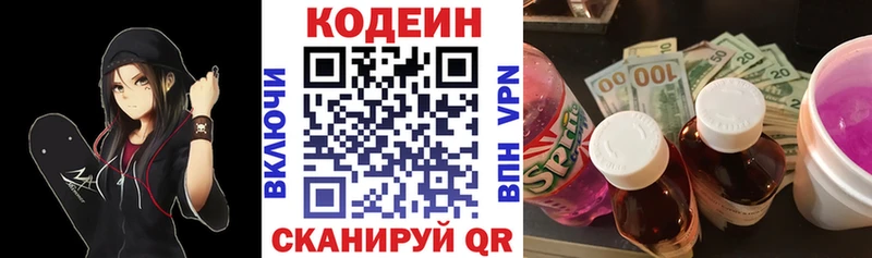 Codein напиток Lean (лин)  Похвистнево 