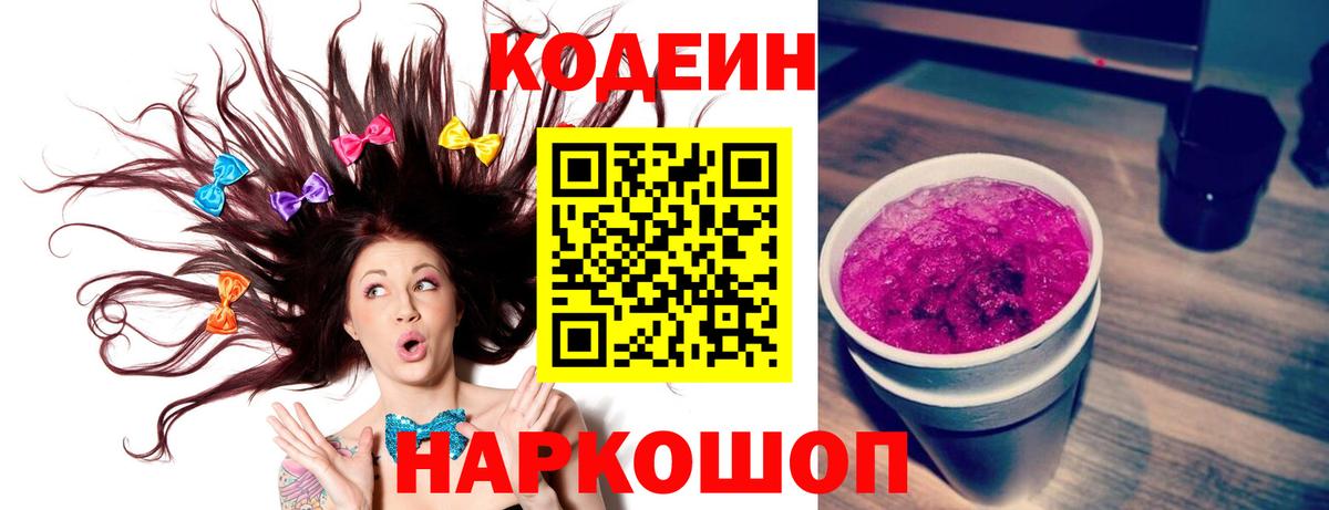 Кодеин напиток Lean (лин) Похвистнево