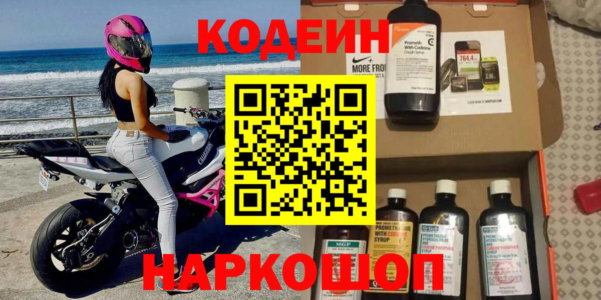 Похвистнево  купить наркоту  Вход с VPN  Кодеиновый сироп Lean напиток Lean (лин) 
