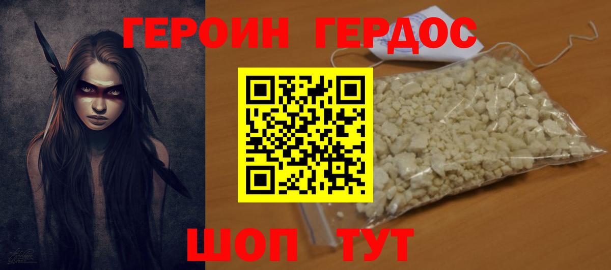 Героин белый Похвистнево