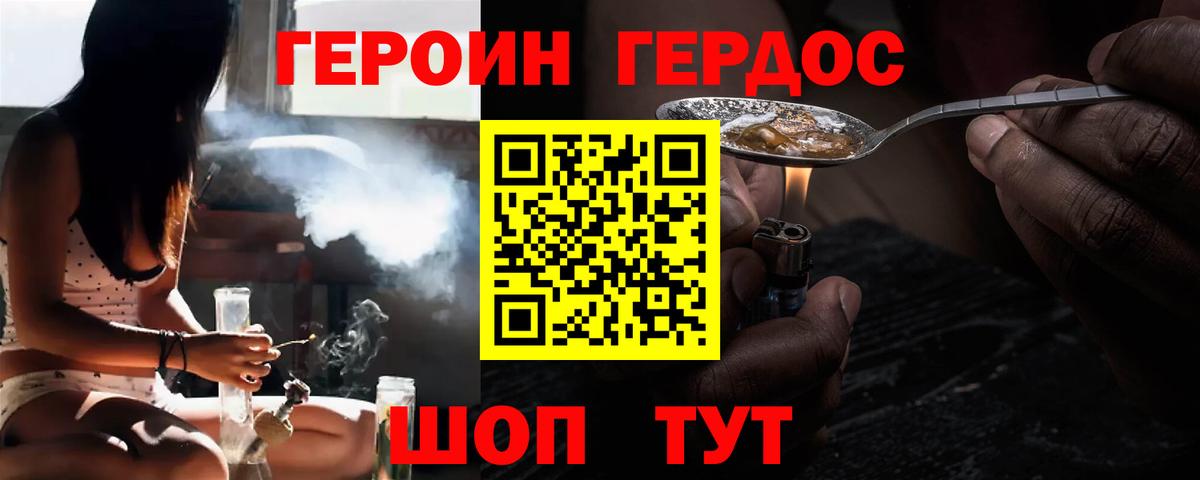 ГЕРОИН белый  Вход с VPN  Похвистнево 