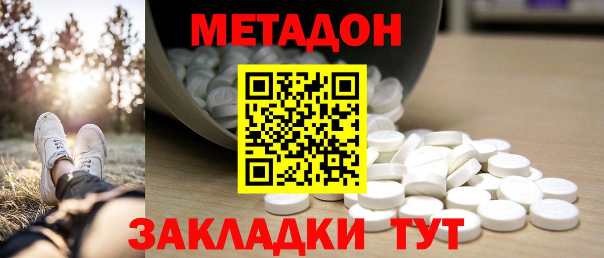 МЕТАДОН кристалл  Вход с VPN  Похвистнево 