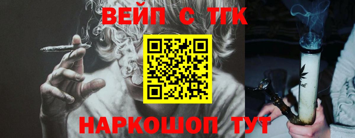 Дистиллят ТГК гашишное масло  Вход с VPN  ТГК вейп с тгк  Похвистнево 